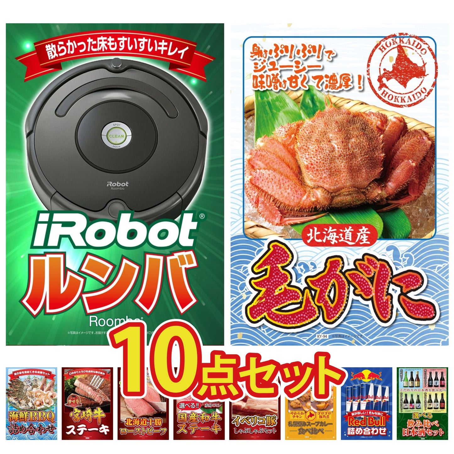 ルンバ 10点セット(KY-69)