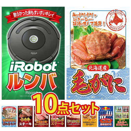 ルンバ 10点セット(KY-69)