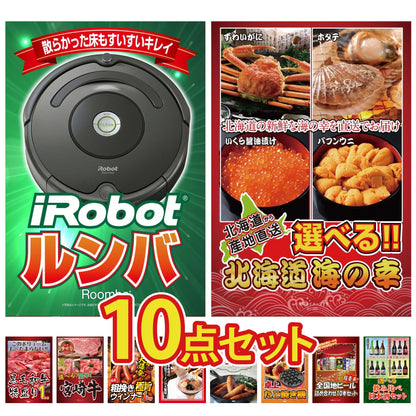 ルンバ10点セット