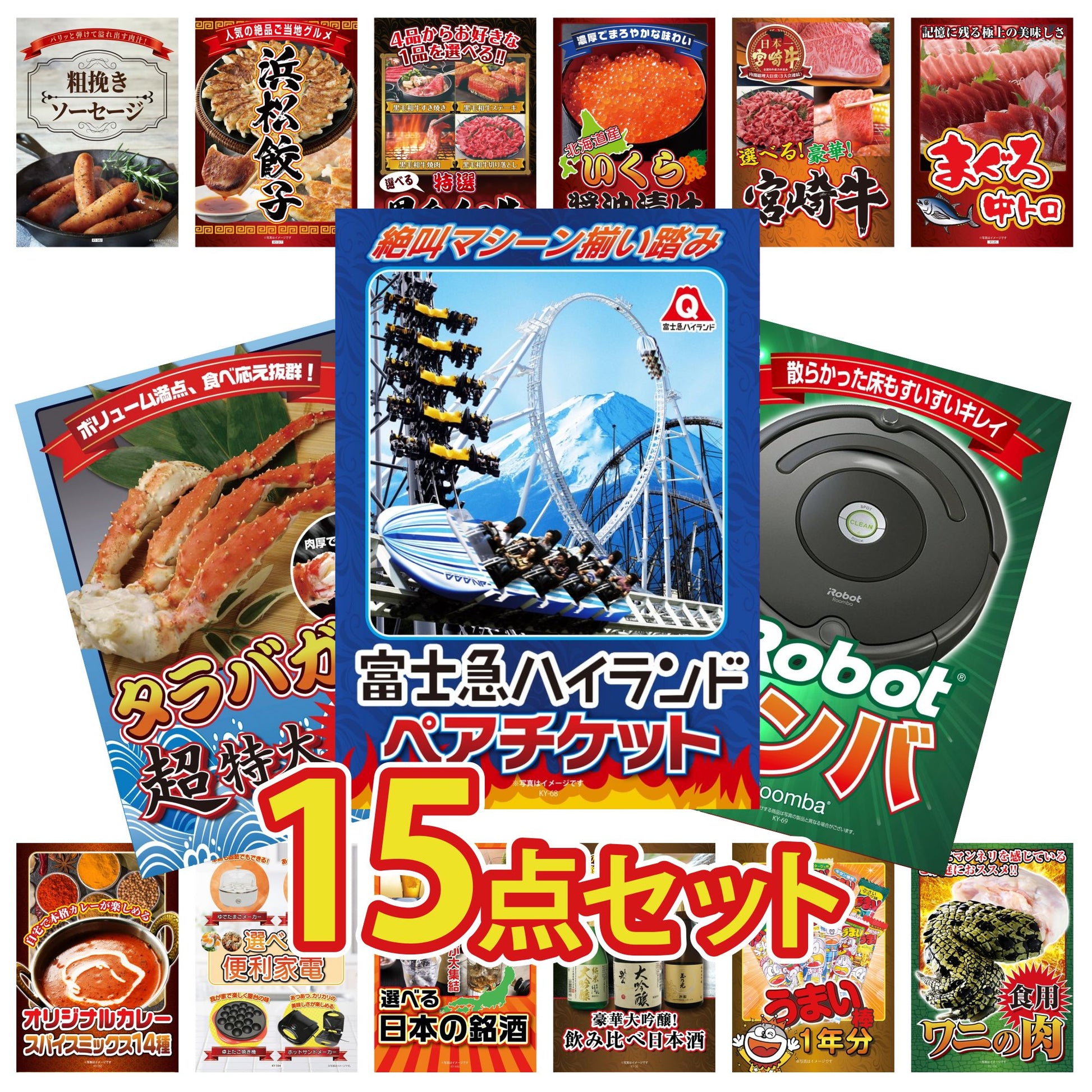 ルンバ 15点セット(KY-69)