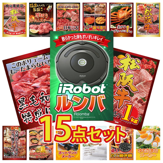 ルンバ 15点セット(KY-69)