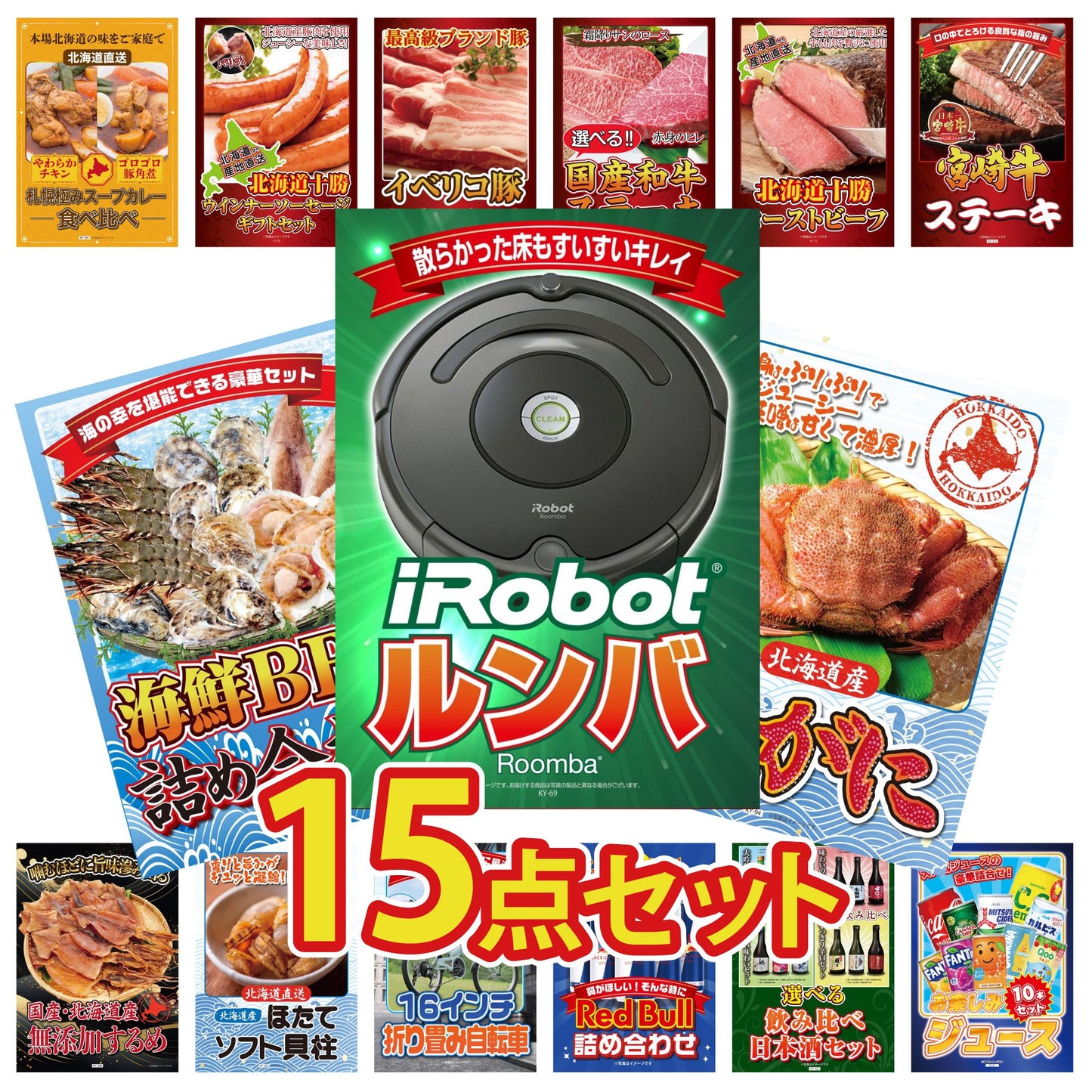 ルンバ 15点セット(KY-69)