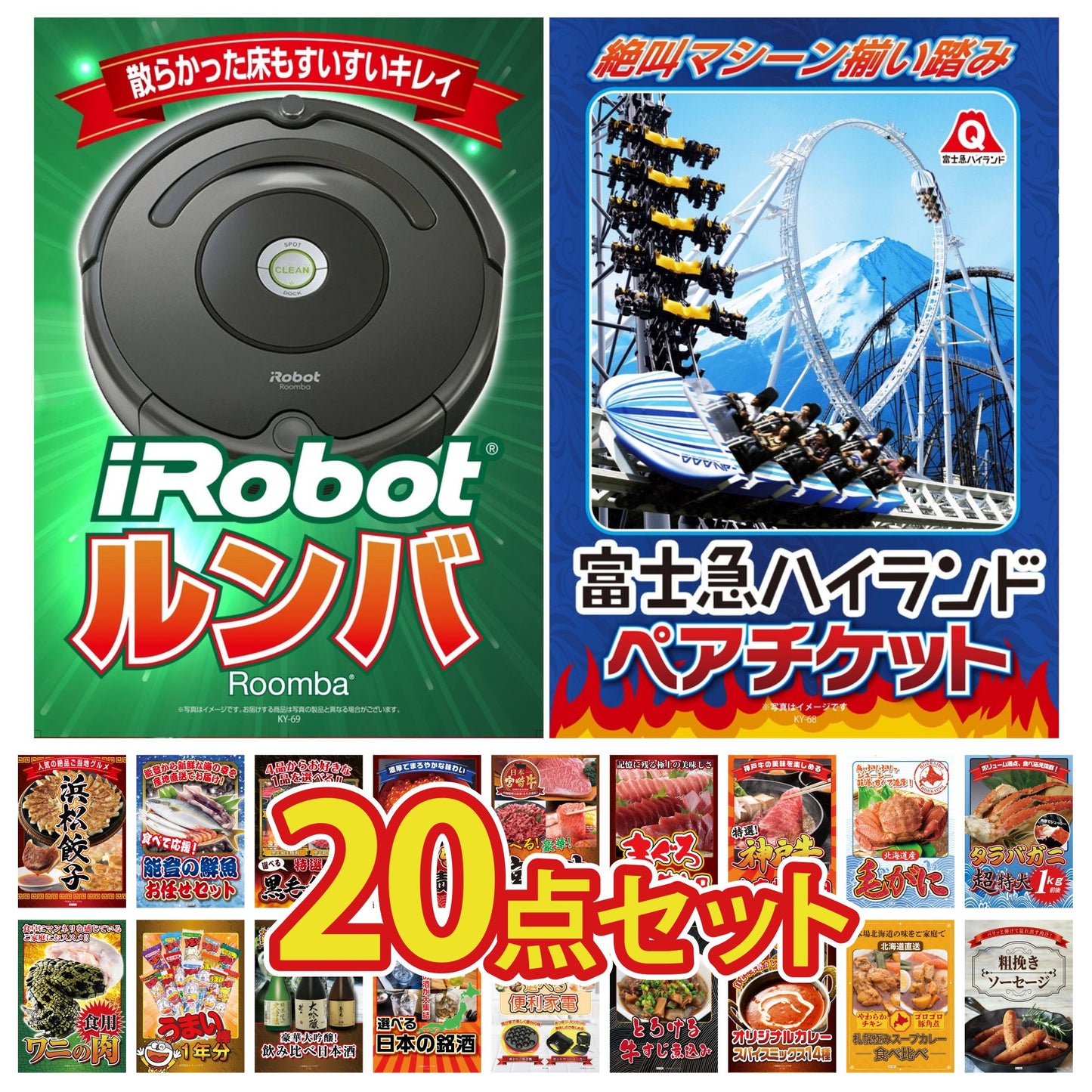 ルンバ 20点セット(KY-69)