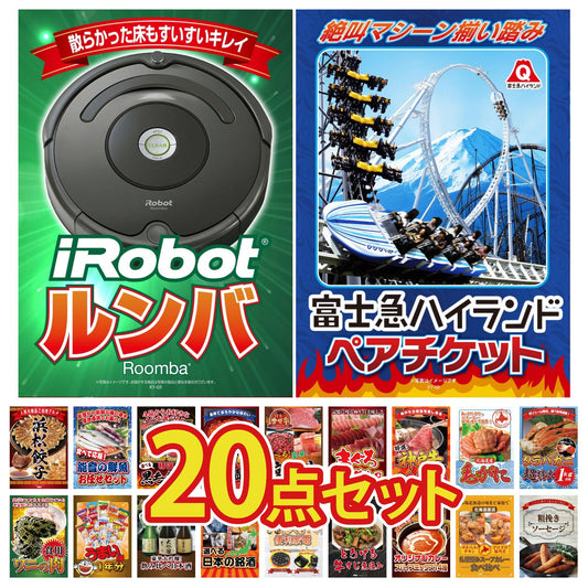 ルンバ 20点セット(KY-69)