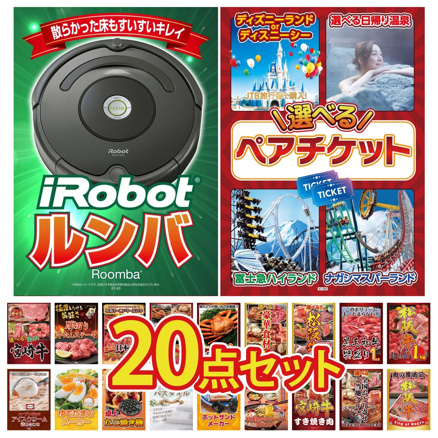 ルンバ 20点セット(KY-69)