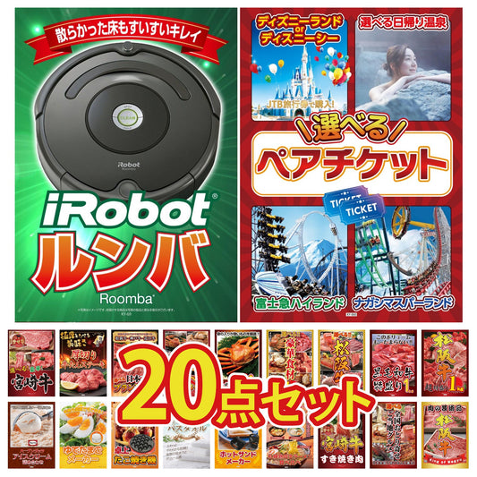 ルンバ 20点セット(KY-69)