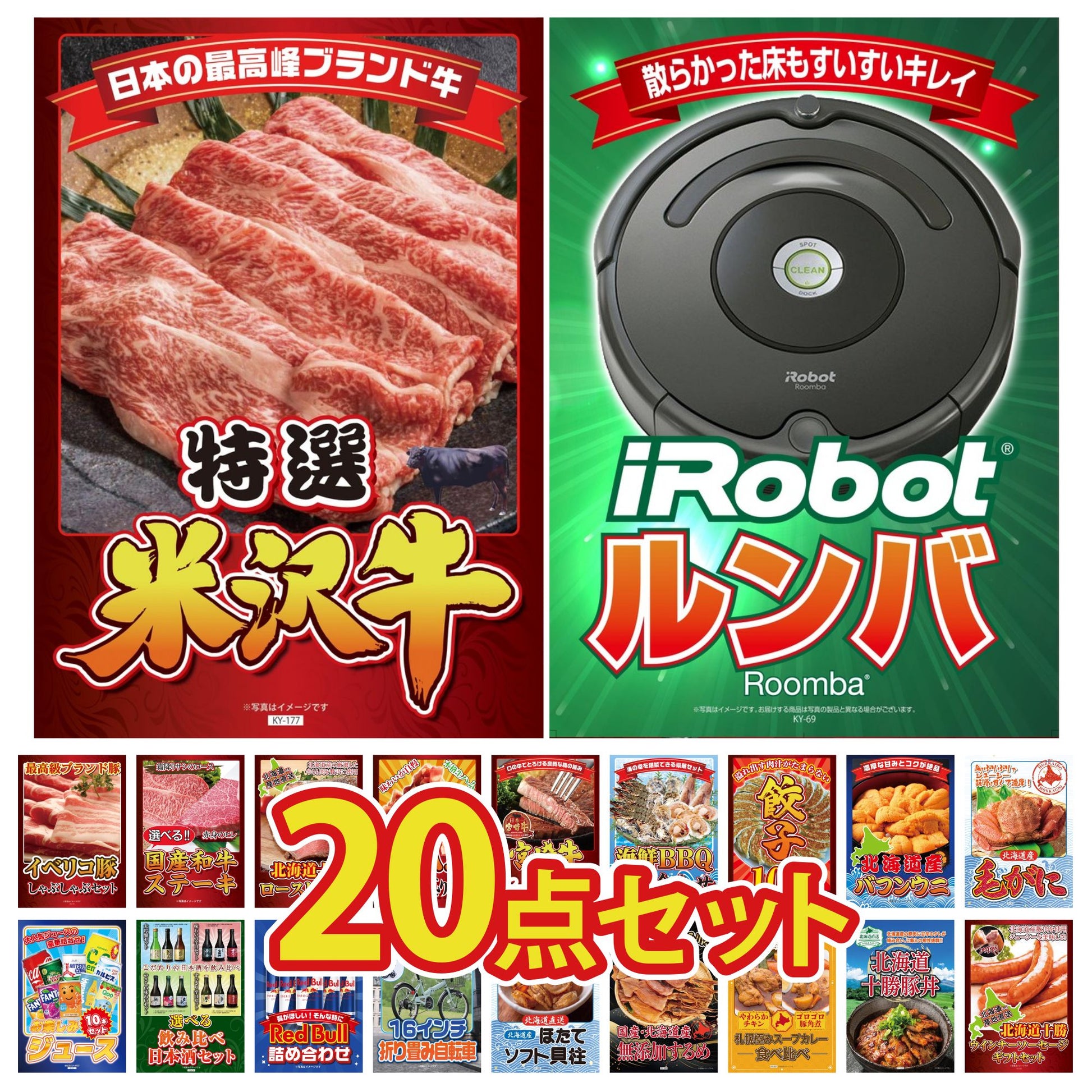 ルンバ 20点セット(KY-69)