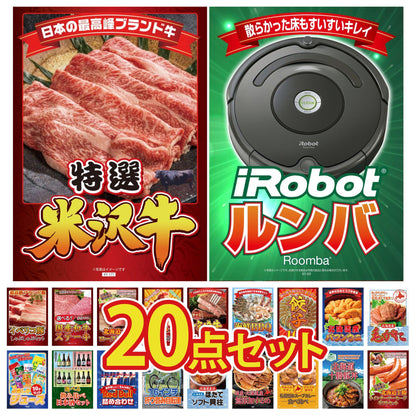 ルンバ 20点セット(KY-69)