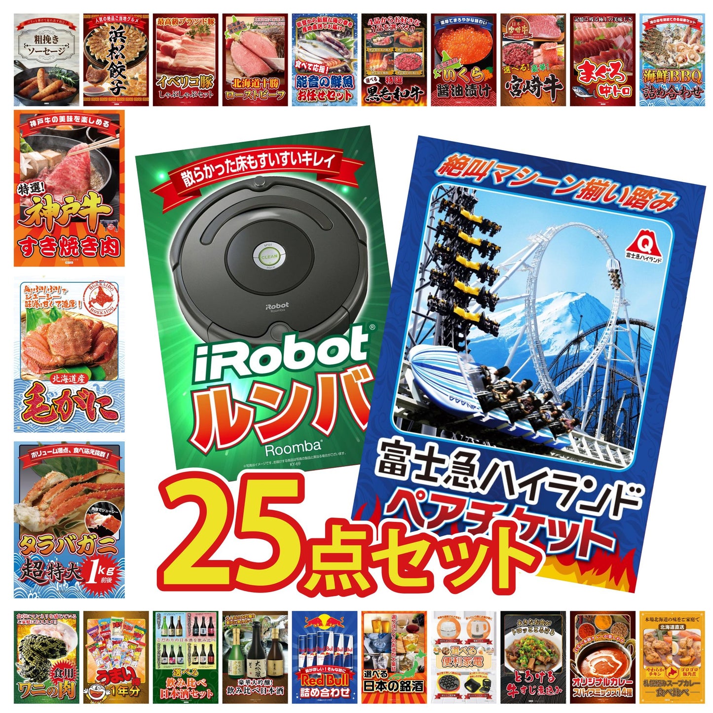 ルンバ 25点セット(KY-69)