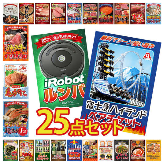 ルンバ 25点セット(KY-69)