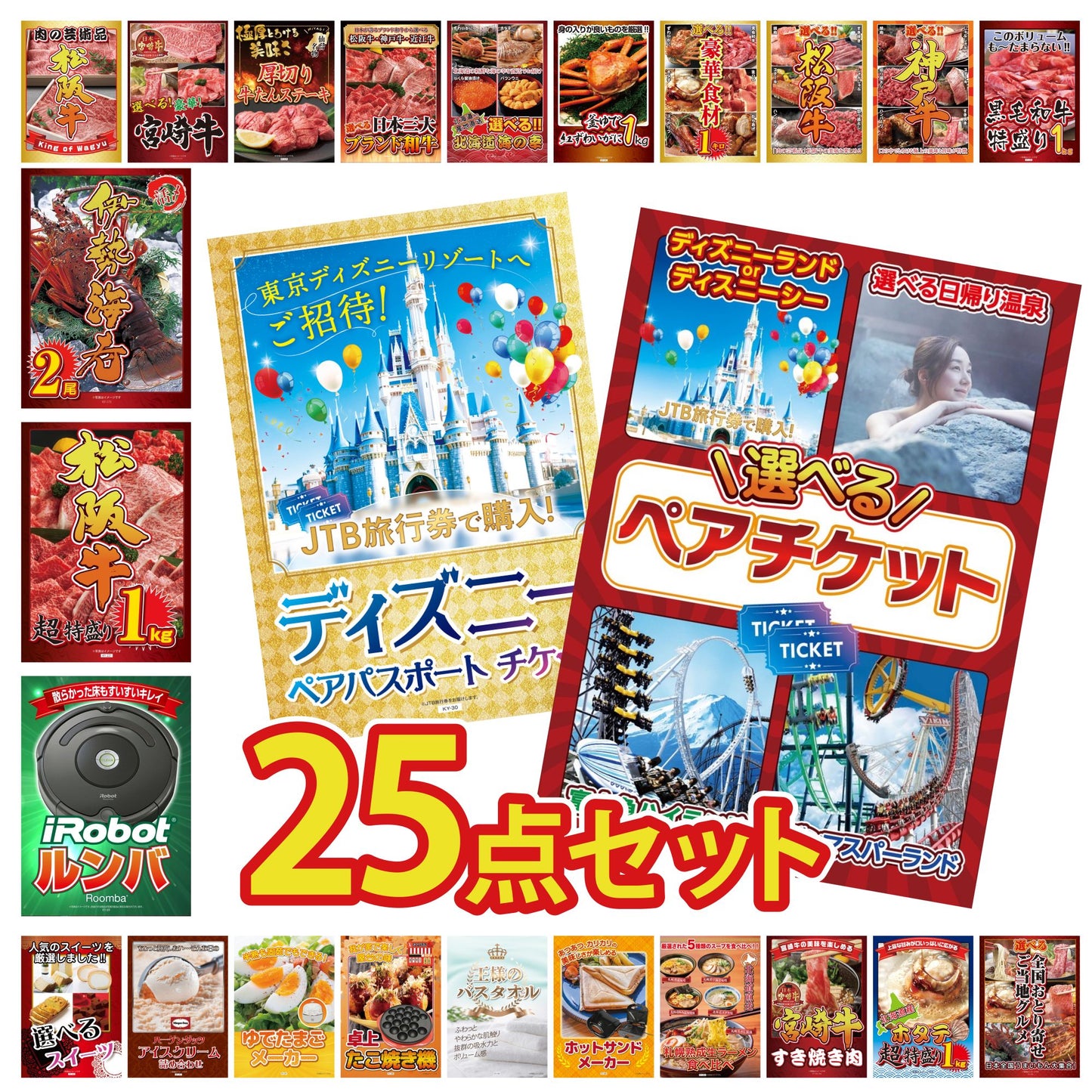 ルンバ 25点セット(KY-69)