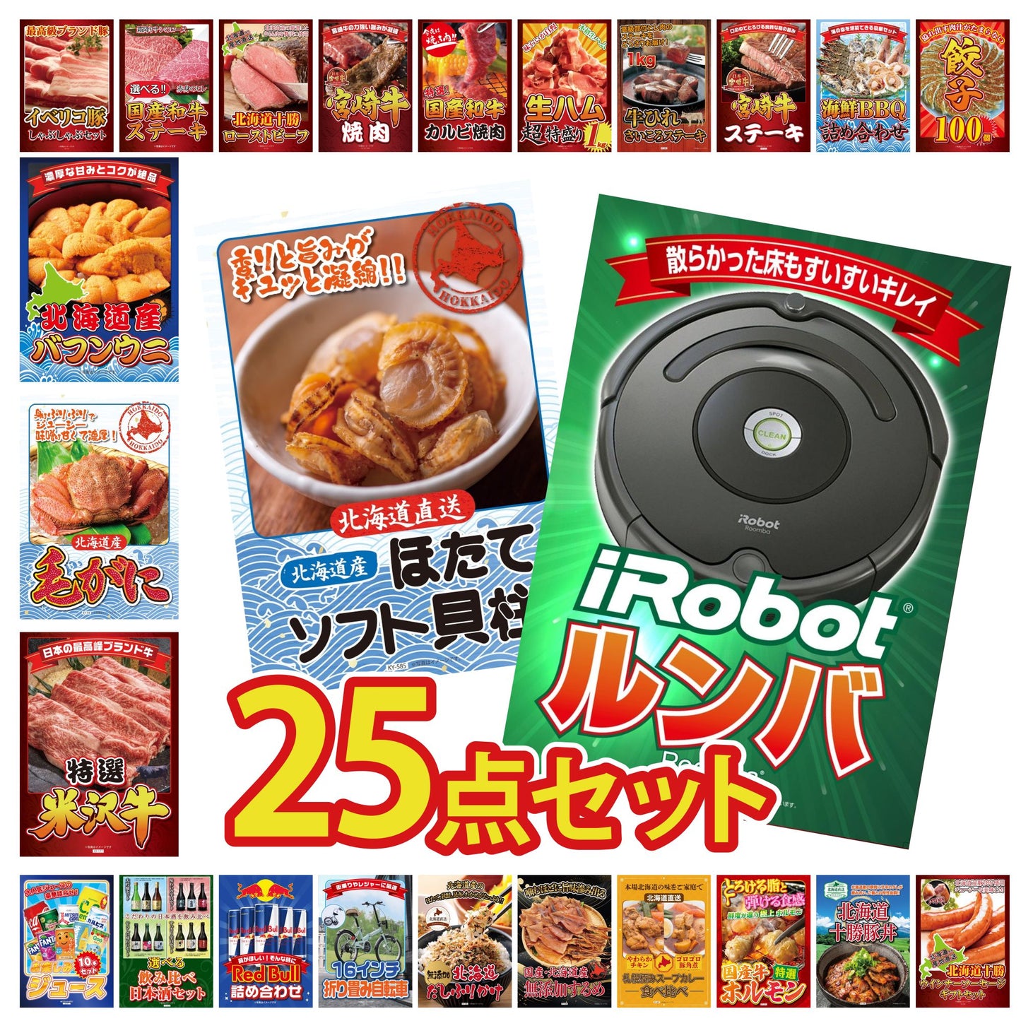 ルンバ 25点セット(KY-69)