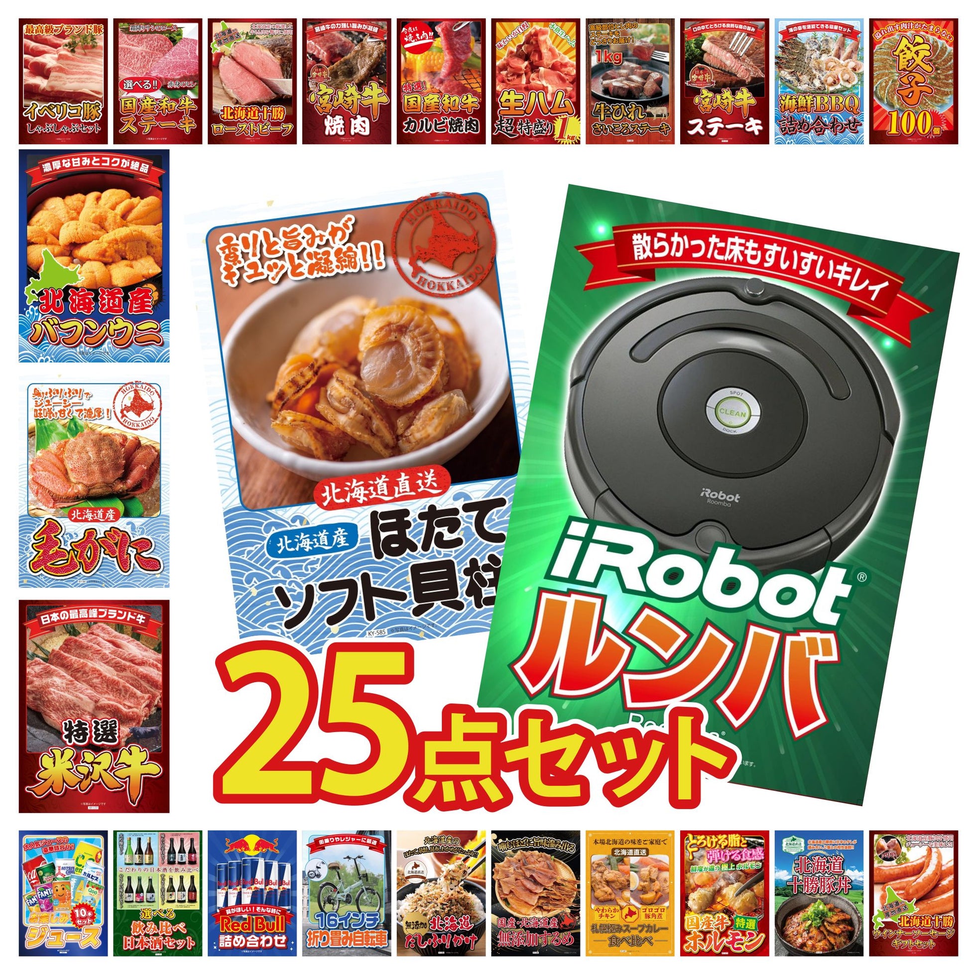 ルンバ 25点セット(KY-69)