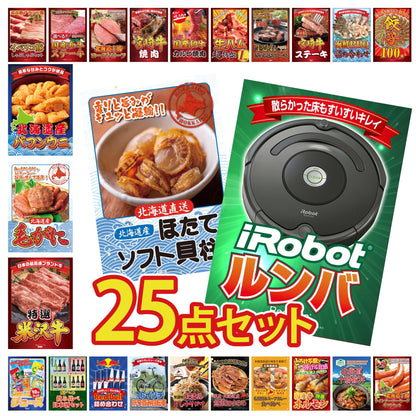 ルンバ 25点セット(KY-69)