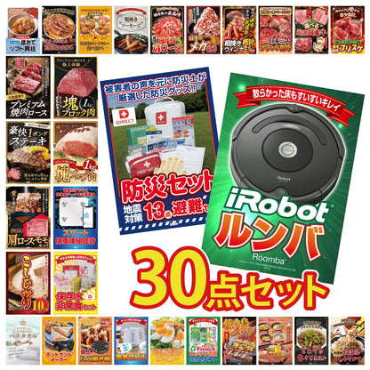 ルンバ 30点セット