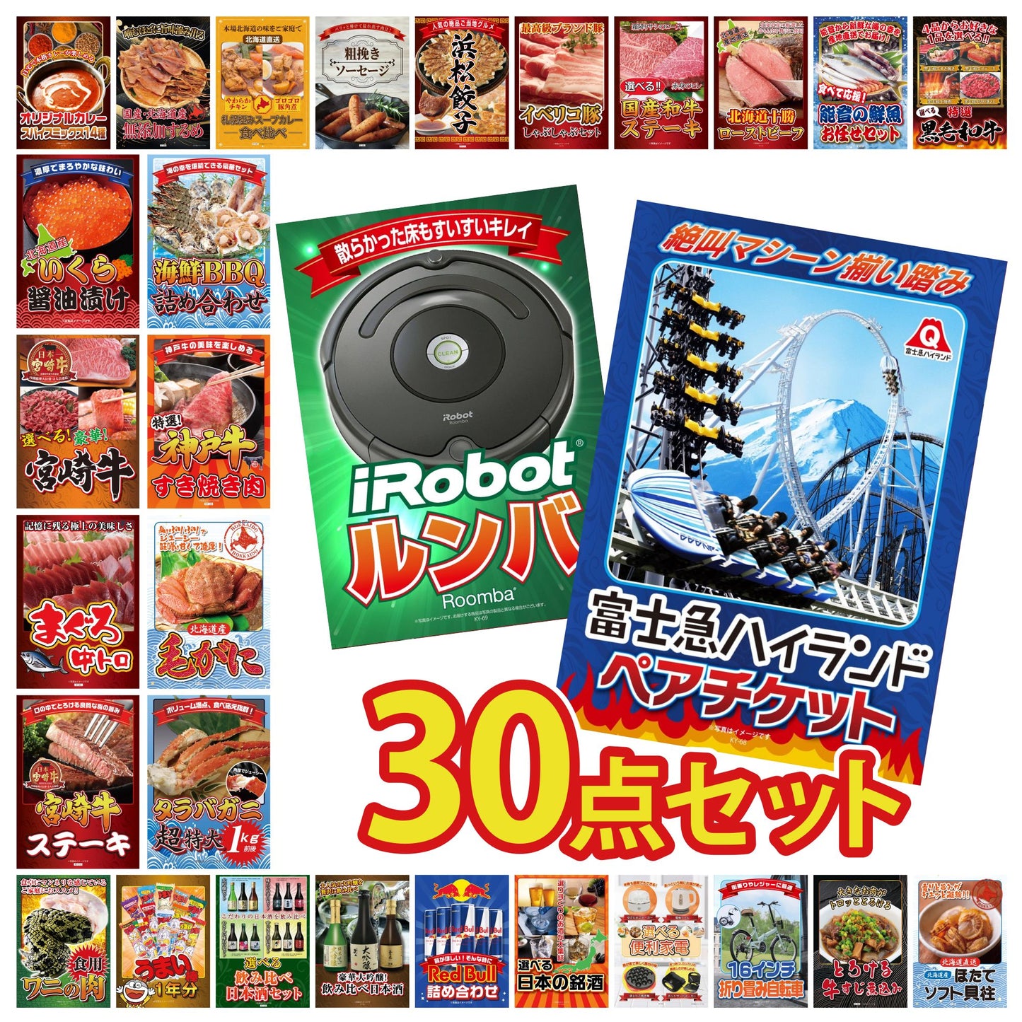 ルンバ 30点セット(KY-69)