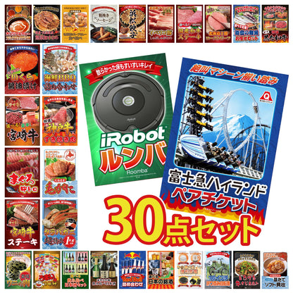 ルンバ 30点セット(KY-69)