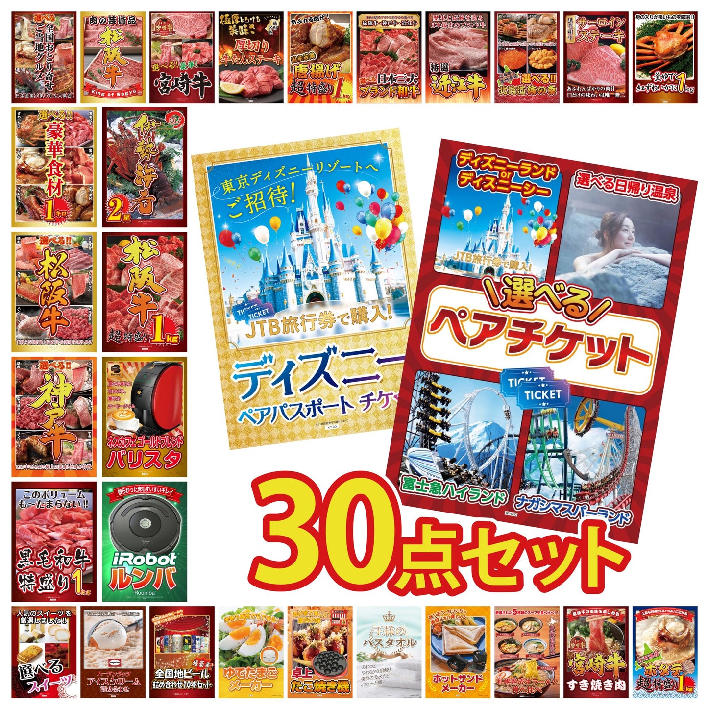 ルンバ 30点セット(KY-69)