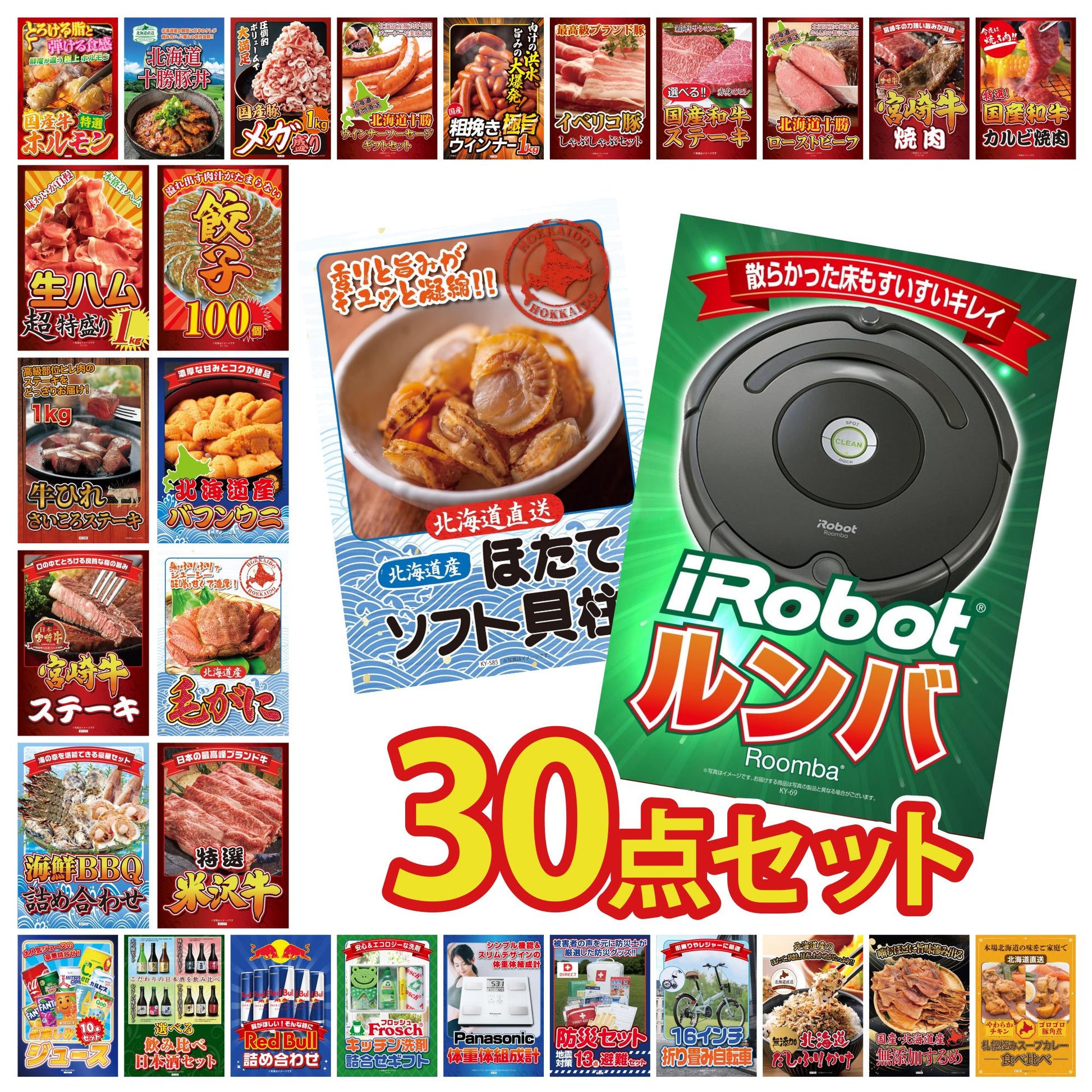 ルンバ 30点セット(KY-69)