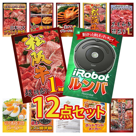 ルンバ 12点セット(KY-69)