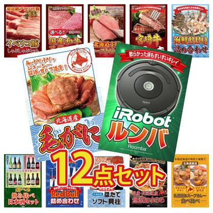ルンバ 12点セット(KY-69)
