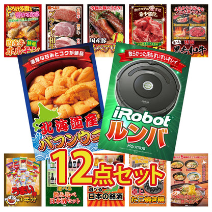 ルンバ12点セット