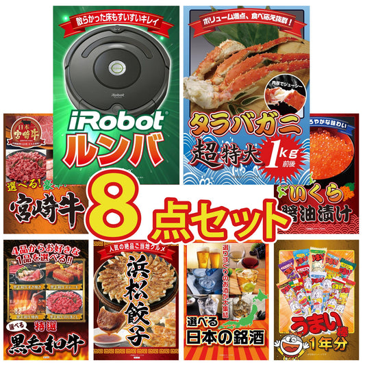 ルンバ 8点セット(KY-69)