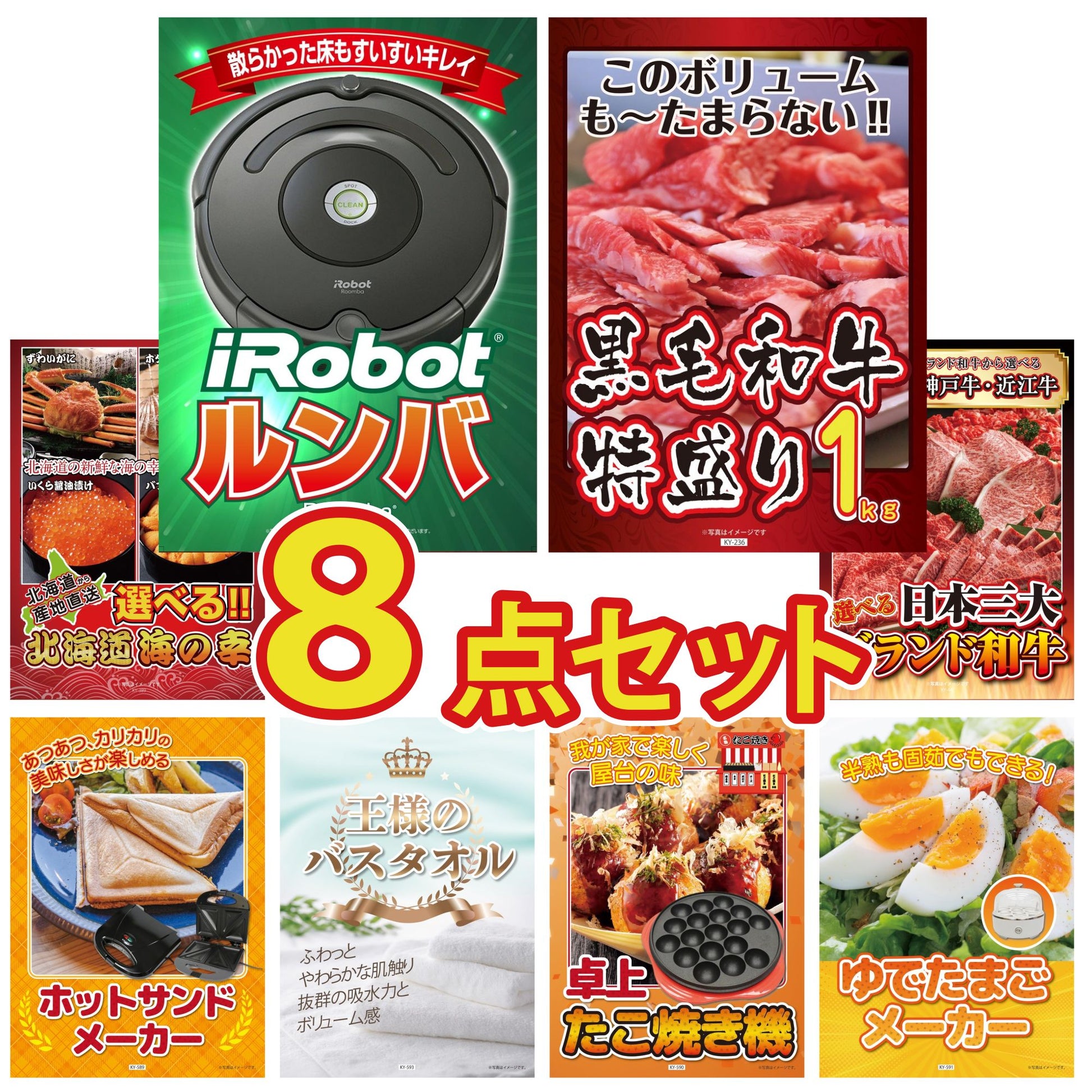 ルンバ 8点セット(KY-69)