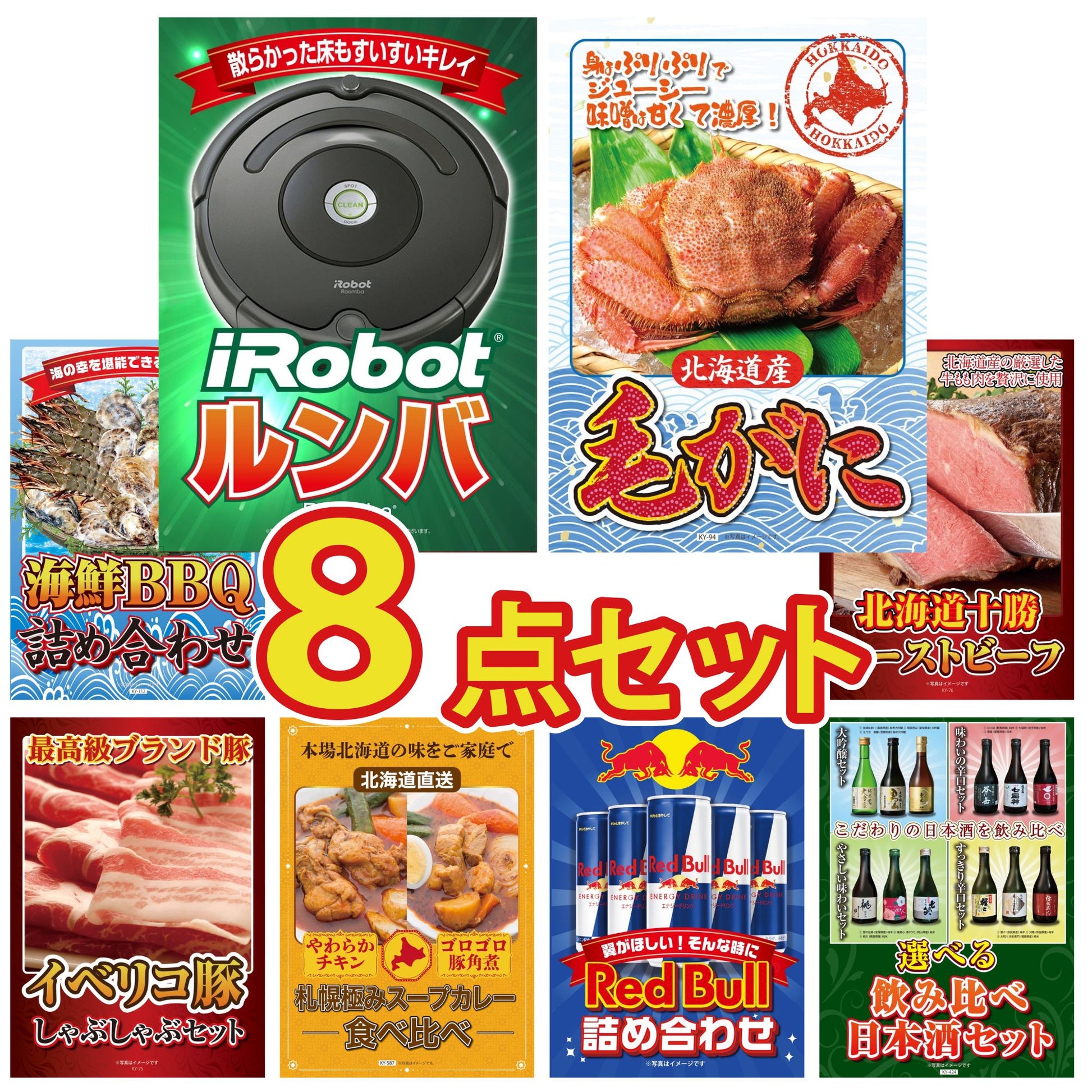 ルンバ 8点セット(KY-69)