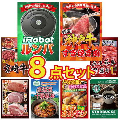 ルンバ8点セット