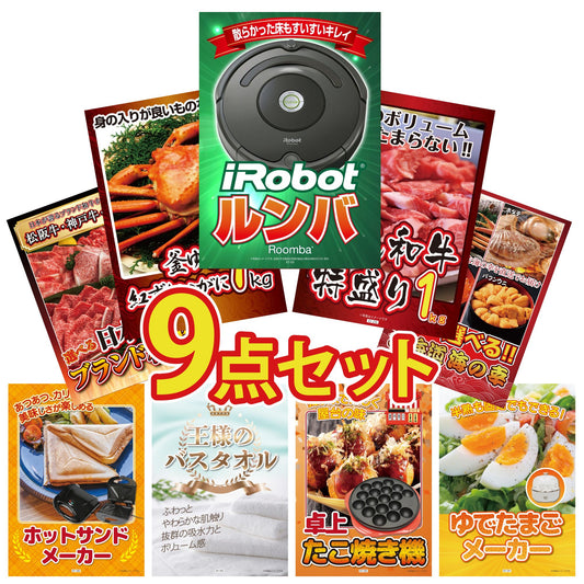 ルンバ 9点セット(KY-69)