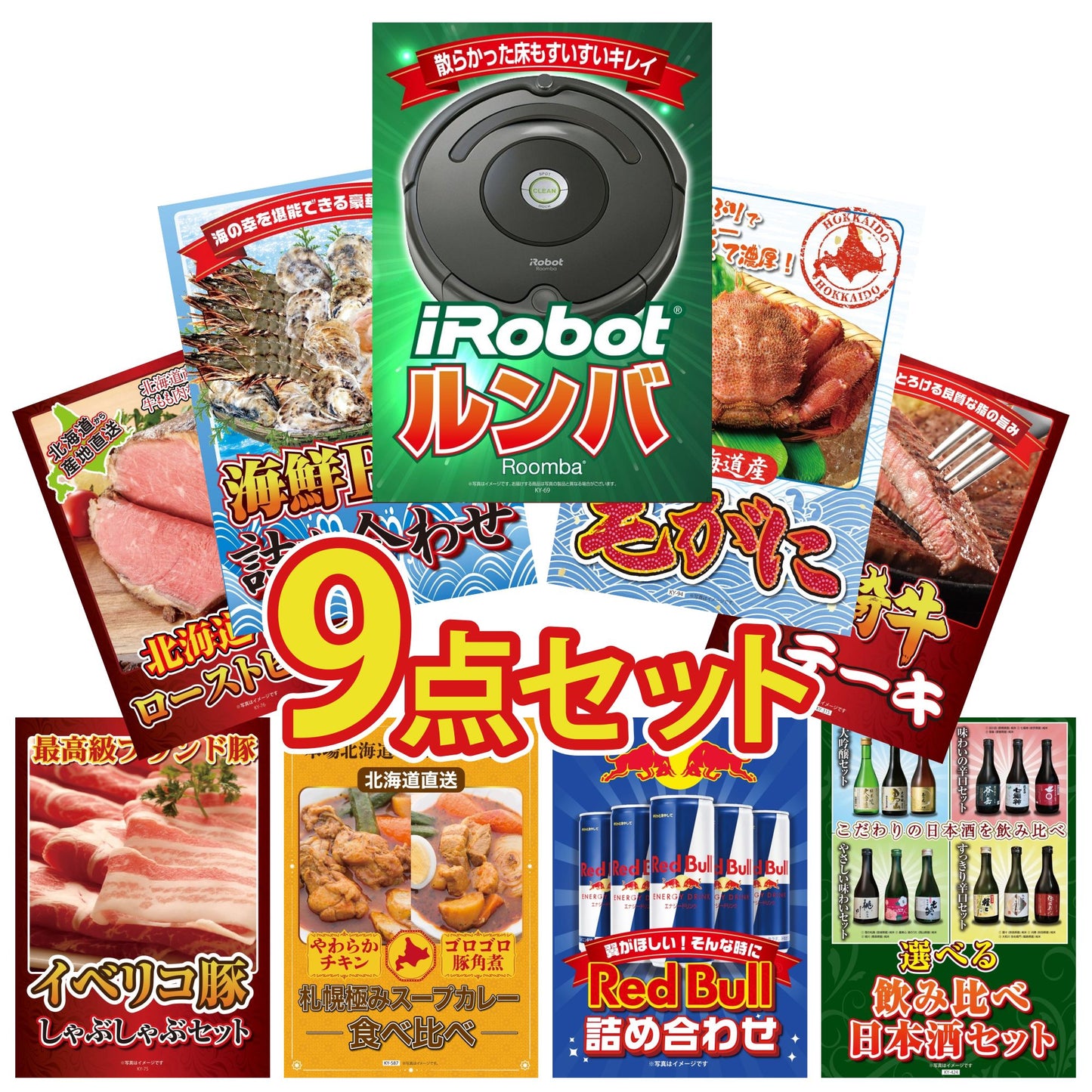 ルンバ 9点セット(KY-69)