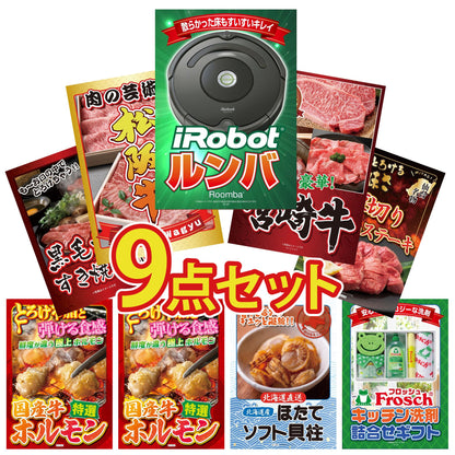 ルンバ9点セット