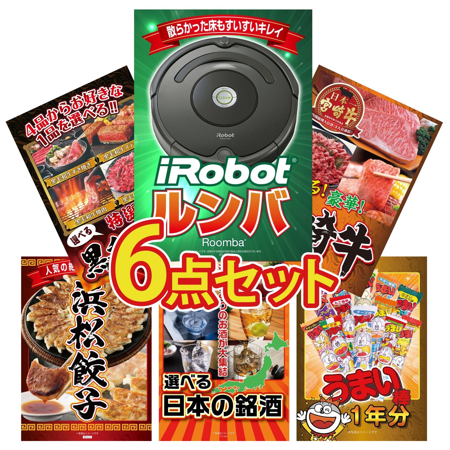 ルンバ 6点セット(KY-69)