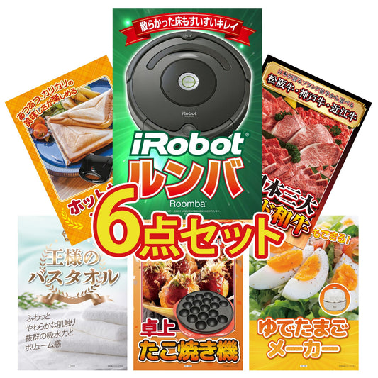 ルンバ 6点セット(KY-69)