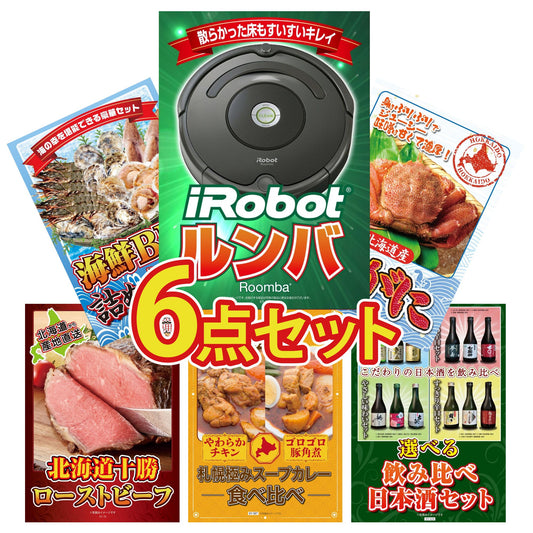ルンバ 6点セット(KY-69)