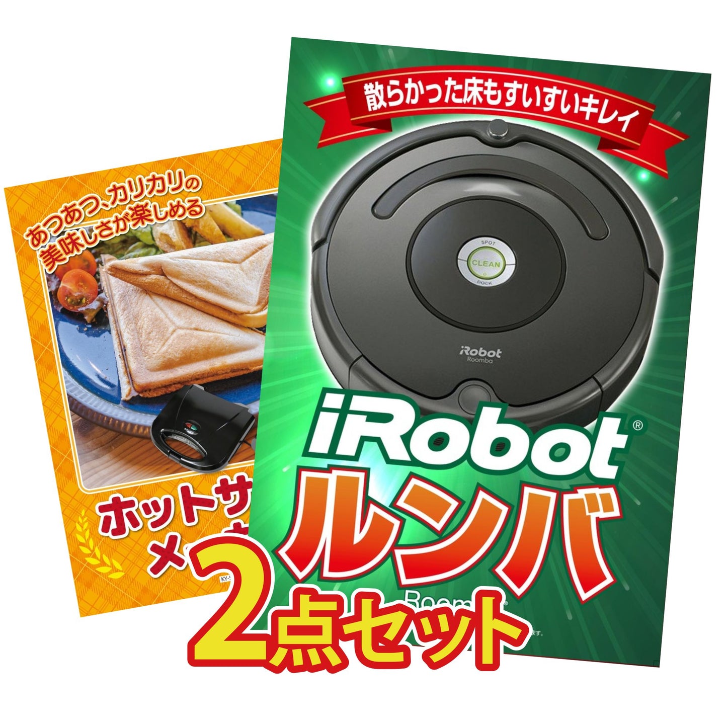 ルンバ 2点セット(KY-69)