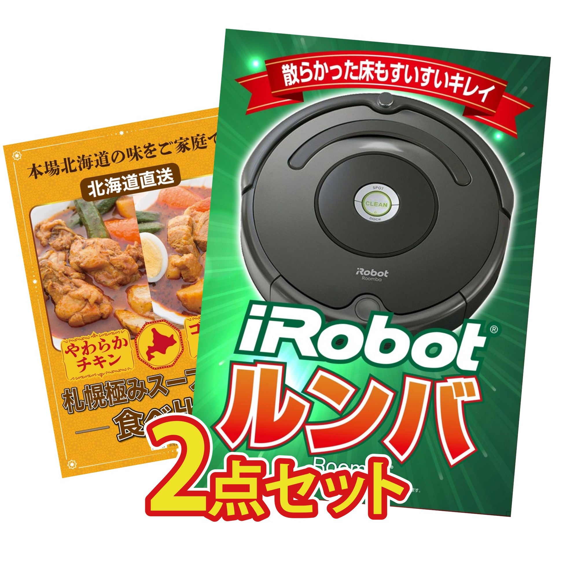 ルンバ 2点セット(KY-69)