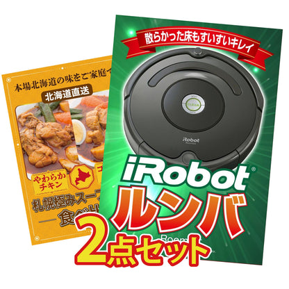 ルンバ 2点セット(KY-69)