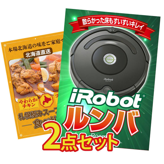ルンバ 2点セット(KY-69)