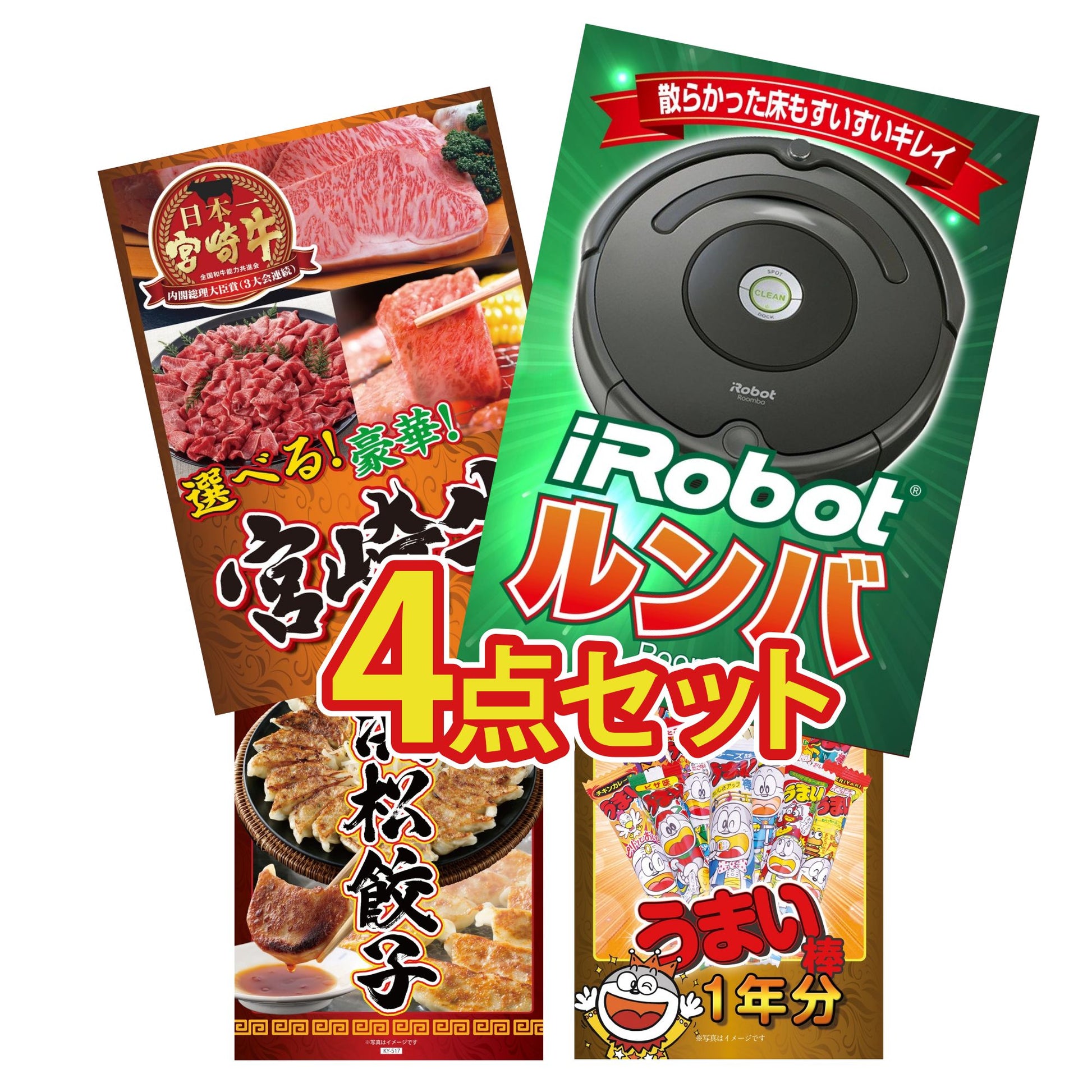 ルンバ 4点セット(KY-69)