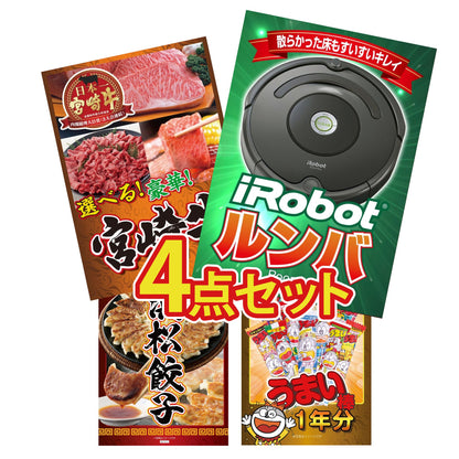 ルンバ 4点セット(KY-69)