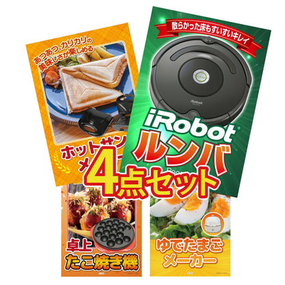 ルンバ 4点セット(KY-69)