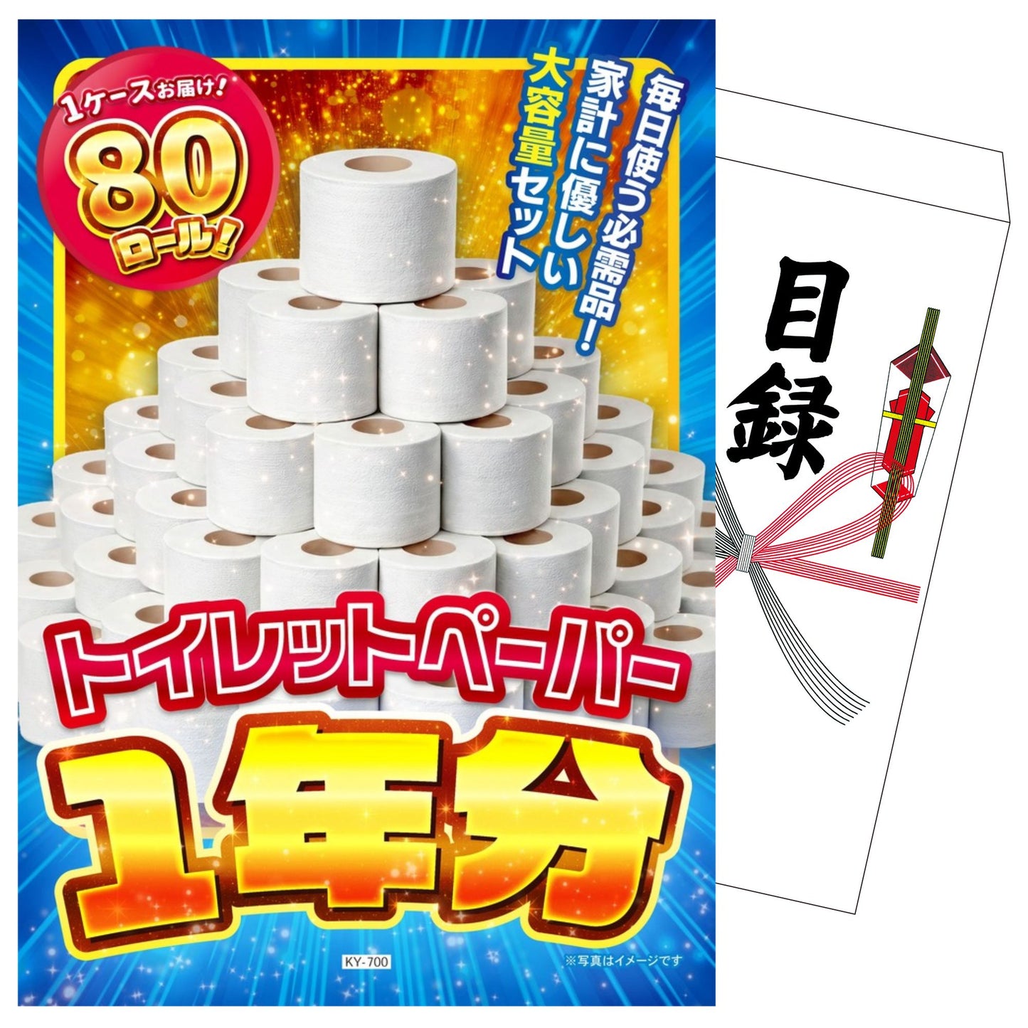 トイレットペーパー1年分