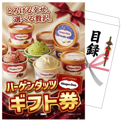 ハーゲンダッツギフト券