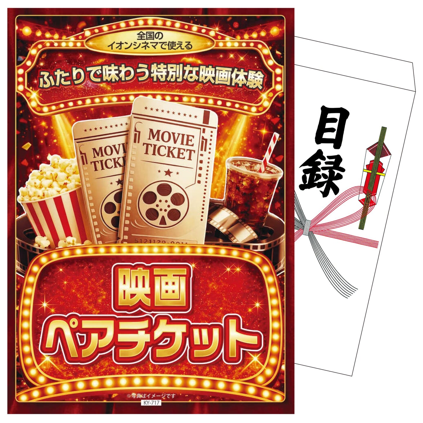 映画ペアチケット