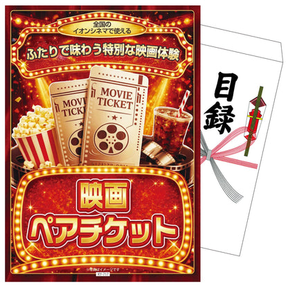 映画ペアチケット