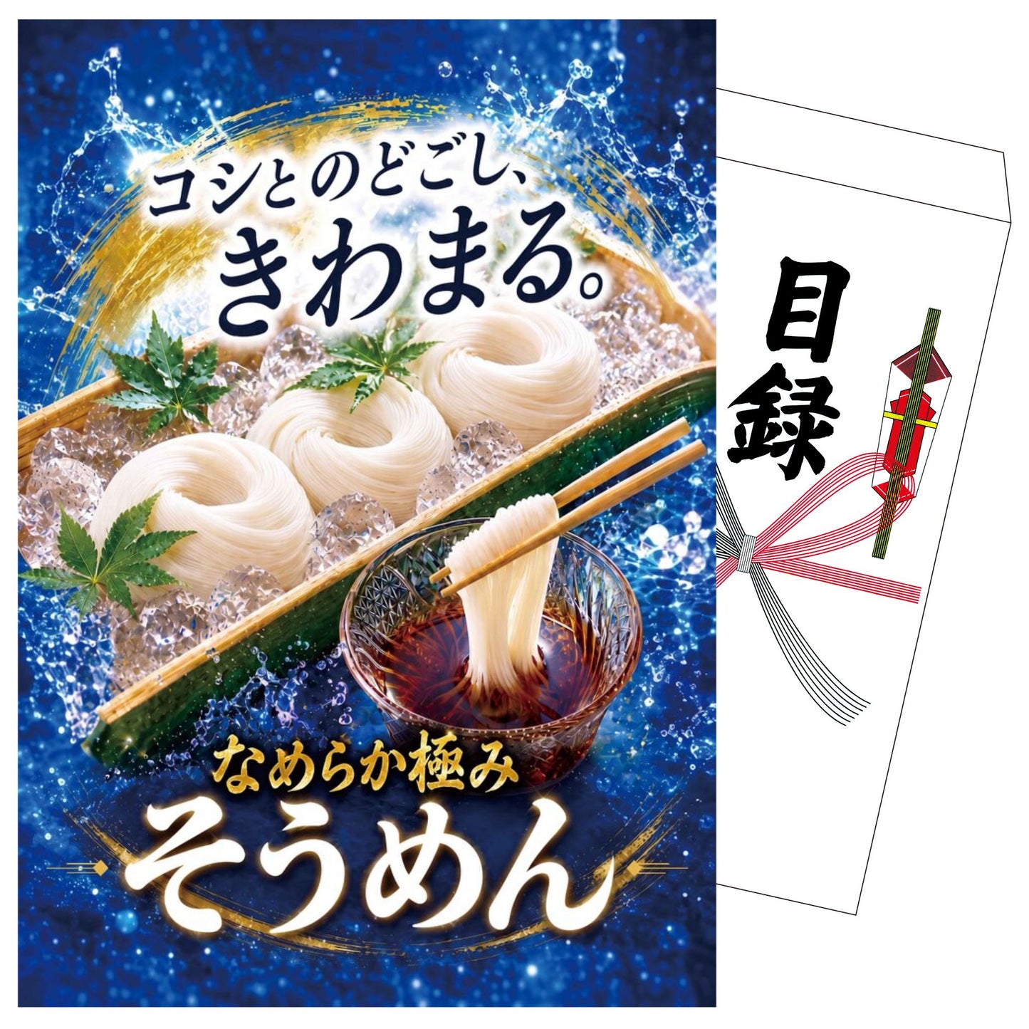 なめらか極みそうめん