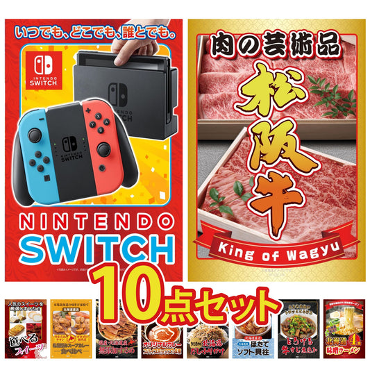 Nintendo Switchが目玉の10点セット（KY-72d2）