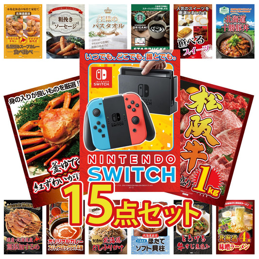 Nintendo Switchが目玉の15点セット(KY-72e2)